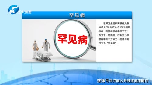 聚焦罕见病，点亮生命之光 河南省人民医院医学遗传研究所联合多学科专家举办国际罕见病日义诊活动
