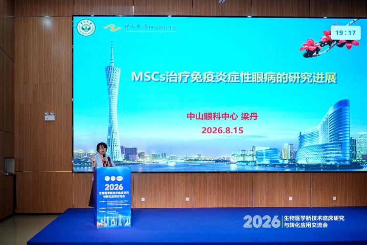 2026生物医学新技术临床研究与转化应用交流会在穗举办